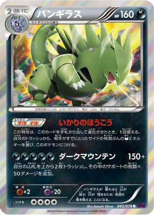 Tyranitar (043/078) - XY10 Awakening Psychic King 1st Edition Holofoil