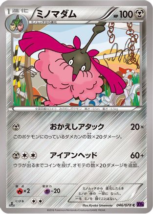 Wormadam - 046/078 (046/078) - XY10 Awakening Psychic King Unlimited