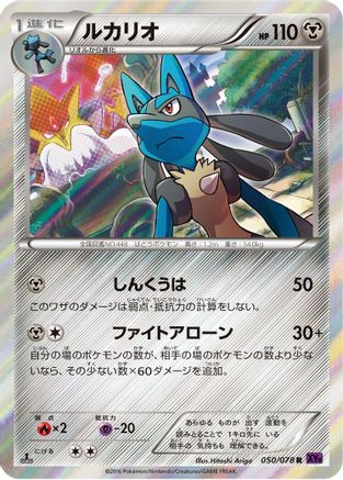 Lucario (050/078) - XY10 Awakening Psychic King 1st Edition Holofoil