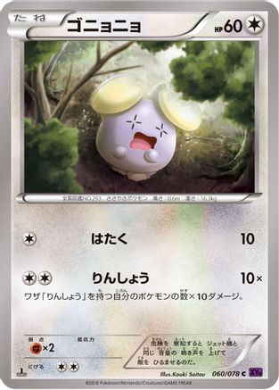 Whismur (060/078) - XY10 Awakening Psychic King 1st Edition