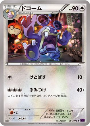 Loudred (061/078) - XY10 Awakening Psychic King Unlimited
