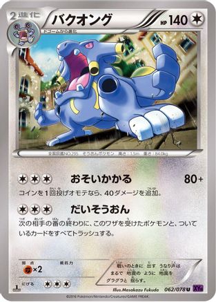 Exploud (062/078) - XY10 Awakening Psychic King Unlimited