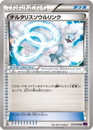 Altaria Spirit Link (074/078) - XY10 Awakening Psychic King 1st Edition