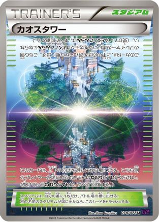 Chaos Tower (078/078) - XY10 Awakening Psychic King 1st Edition
