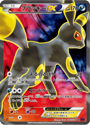 Umbreon EX - 082/078 (082/078) - XY10 Awakening Psychic King Unlimited Holofoil