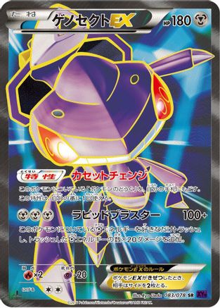 Genesect EX - 083/078 (083/078) - XY10 Awakening Psychic King 1st Edition Holofoil