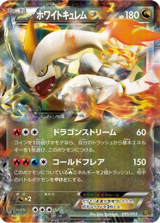 White Kyurem EX (085/093) - EX Battle Boost Unlimited