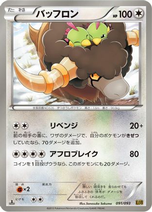 Bouffalant (091/093) - EX Battle Boost Unlimited