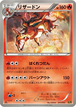 Charizard (011/093) - EX Battle Boost Unlimited