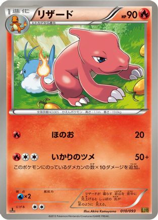 Charmeleon (010/093) - EX Battle Boost Unlimited