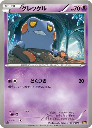 Croagunk (050/093) - EX Battle Boost Unlimited