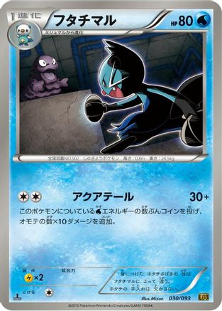 Dewott (030/093) - EX Battle Boost Unlimited