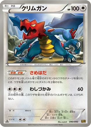 Druddigon (090/093) - EX Battle Boost Unlimited