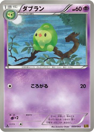 Duosion (059/093) - EX Battle Boost Unlimited