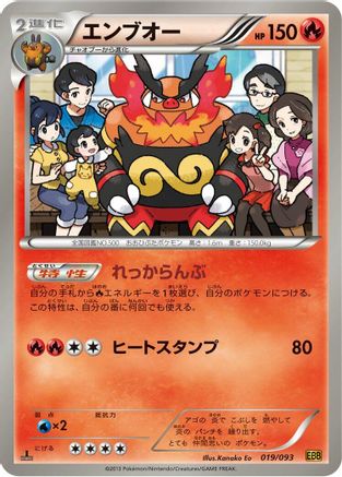 Emboar (019/093) - EX Battle Boost Unlimited