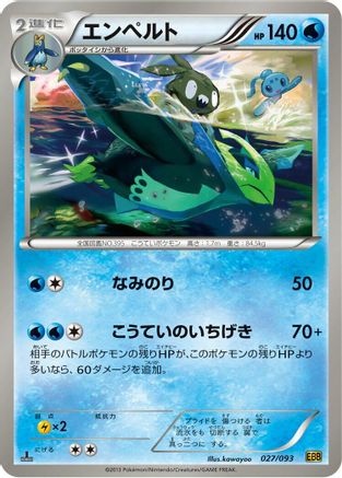 Empoleon (027/093) - EX Battle Boost Unlimited