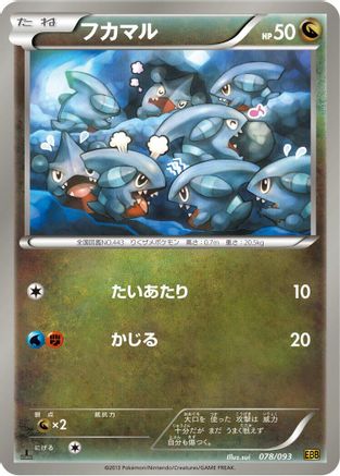 Gible (078/093) - EX Battle Boost Unlimited
