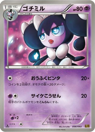 Gothorita (056/093) - EX Battle Boost Unlimited