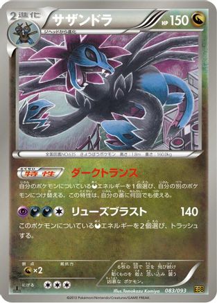 Hydreigon (083/093) - EX Battle Boost Unlimited