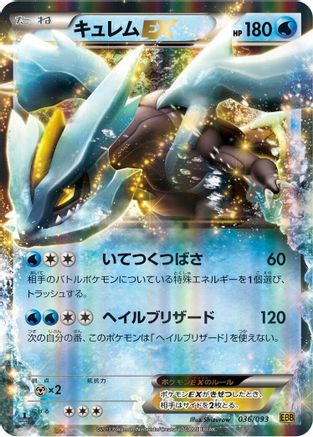 Kyurem EX (036/093) - EX Battle Boost 1st Edition