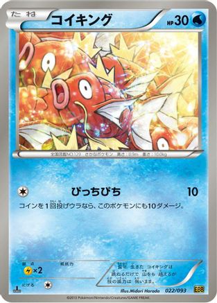 Magikarp (022/093) - EX Battle Boost Unlimited