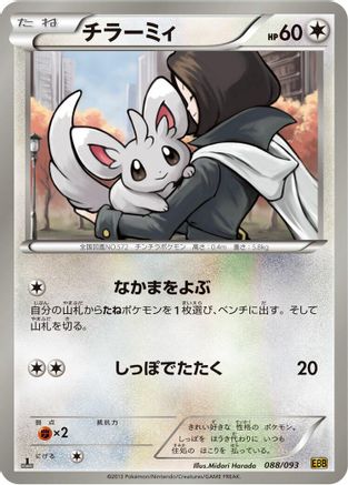 Minccino (088/093) - EX Battle Boost Unlimited