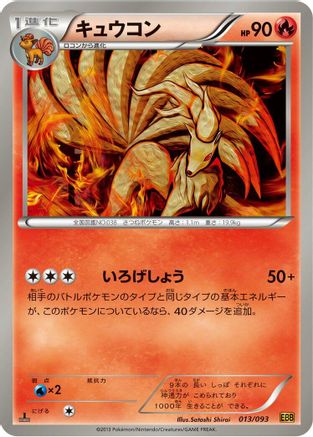 Ninetales (013/093) - EX Battle Boost Unlimited