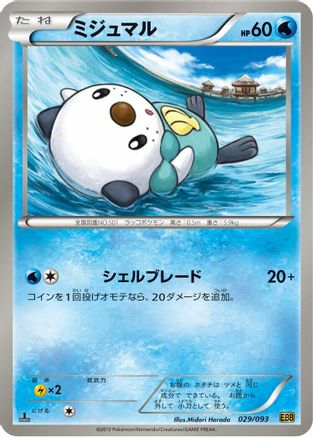 Oshawott (029/093) - EX Battle Boost Unlimited