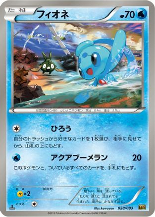 Phione (028/093) - EX Battle Boost Unlimited