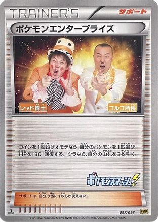 Pokemon Enterprise - 097/093 (097/093) - EX Battle Boost Unlimited