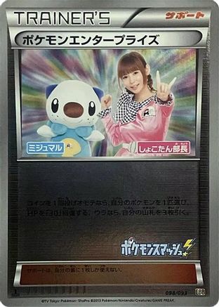 Pokemon Enterprise - 098/093 (Mirror Holofoil) (098/093) - EX Battle Boost Unlimited Holofoil