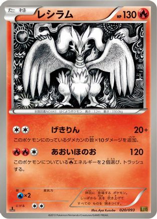 Reshiram - 020/093 (020/093) - EX Battle Boost Unlimited