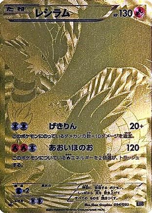 Reshiram - 094/093 (094/093) - EX Battle Boost Unlimited