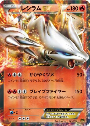 Reshiram EX (021/093) - EX Battle Boost 1st Edition