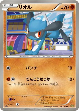 Riolu (063/093) - EX Battle Boost Unlimited