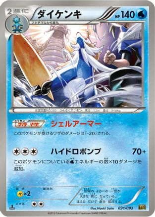 Samurott (031/093) - EX Battle Boost Unlimited