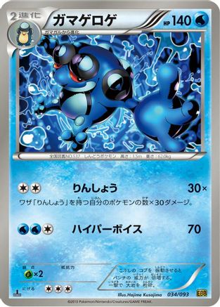 Seismitoad (034/093) - EX Battle Boost Unlimited