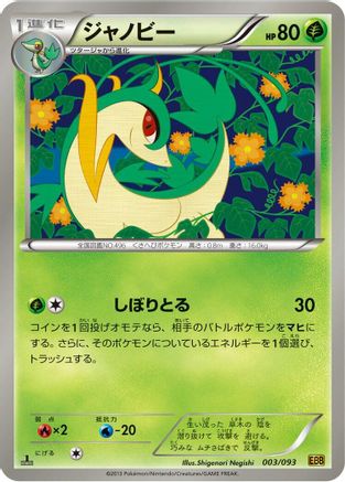 Servine (003/093) - EX Battle Boost Unlimited