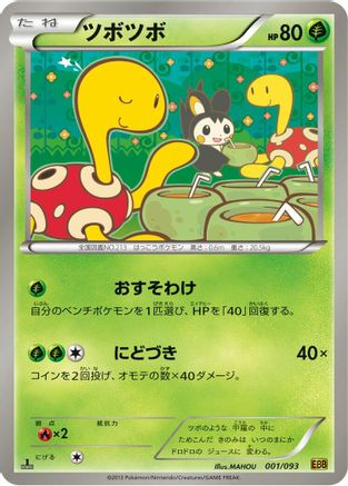 Shuckle (001/093) - EX Battle Boost Unlimited