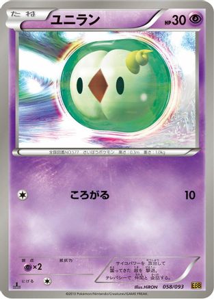 Solosis (058/093) - EX Battle Boost Unlimited