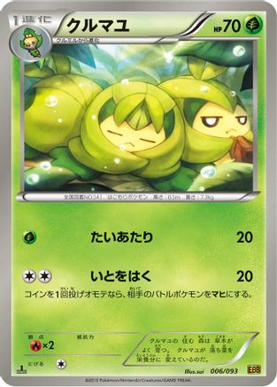 Swadloon (006/093) - EX Battle Boost Unlimited