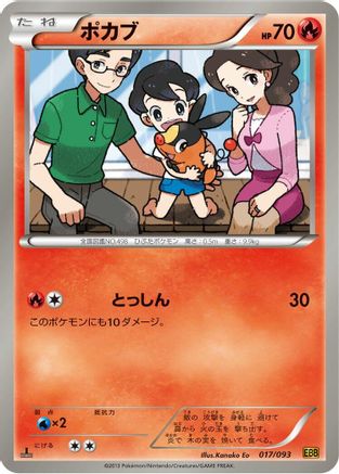 Tepig (017/093) - EX Battle Boost Unlimited