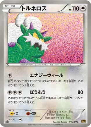Tornadus (092/093) - EX Battle Boost Unlimited