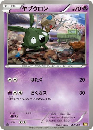 Trubbish (053/093) - EX Battle Boost Unlimited