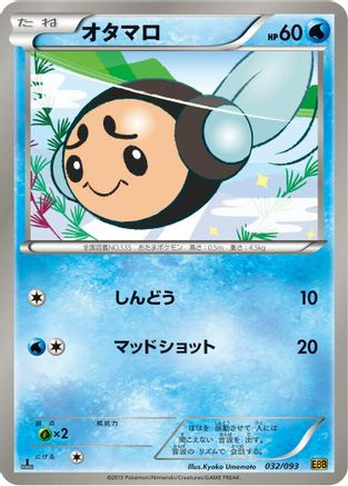 Tympole (032/093) - EX Battle Boost Unlimited