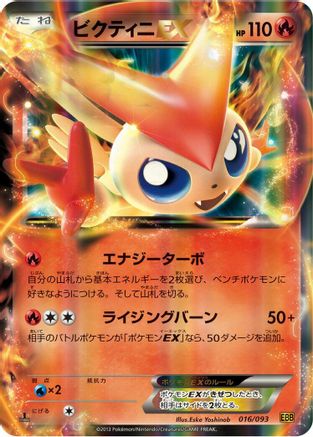 Victini EX (016/093) - EX Battle Boost Unlimited