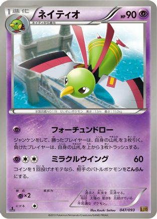 Xatu (047/093) - EX Battle Boost Unlimited