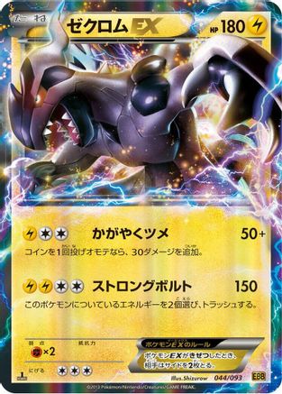 Zekrom EX (044/093) - EX Battle Boost Unlimited