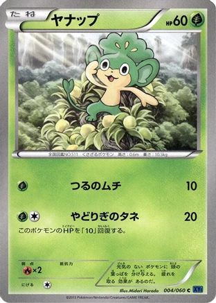 Pansage (004/060) - XYBx Collection X Unlimited