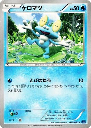 Froakie (019/060) - XYBx Collection X Unlimited